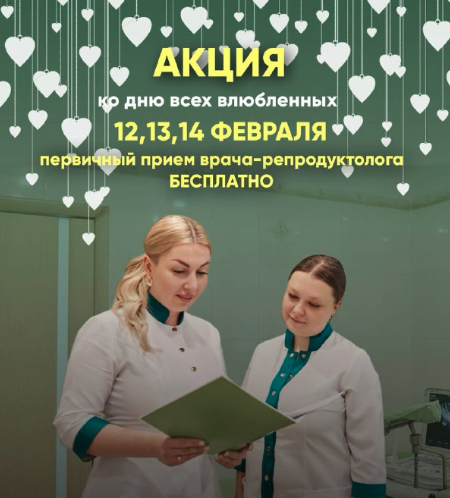 Близится День всех влюбленных