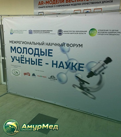 Межрегиональный форум «Молодые ученые - науке»