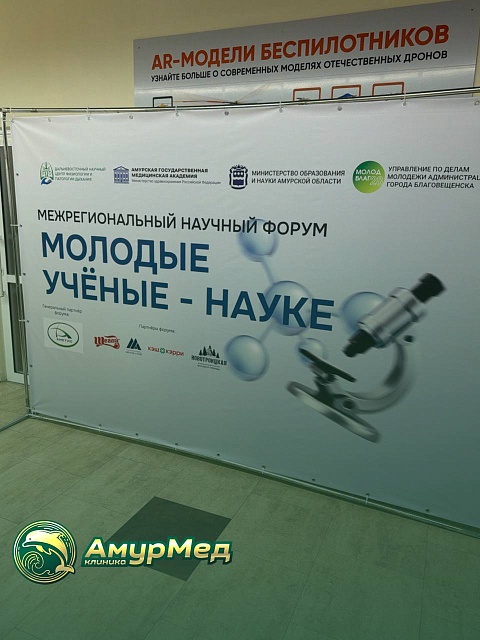Межрегиональный форум «Молодые ученые - науке»