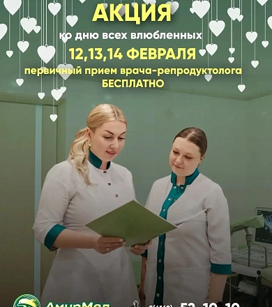 Близится День всех влюбленных