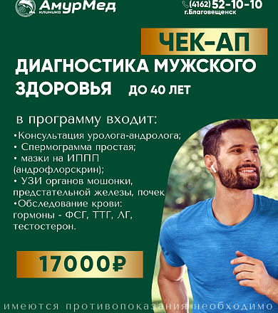 Мужская сила и здоровье требуют внимания в любом возрасте.